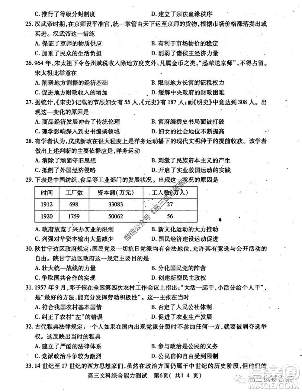 2020年河南省六市高三第二次聯(lián)考文科綜合試題及答案