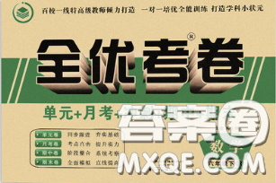 中州古籍出版社2020春全優(yōu)考卷六年級數(shù)學(xué)下冊人教版答案