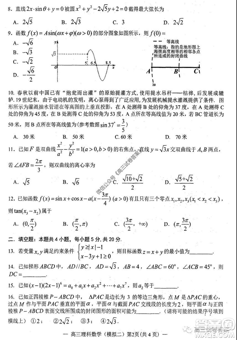 2020年南昌二模理科數(shù)學試題及答案