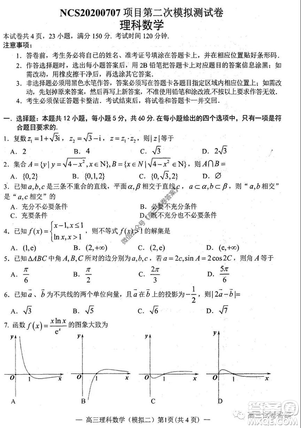 2020年南昌二模理科數(shù)學試題及答案