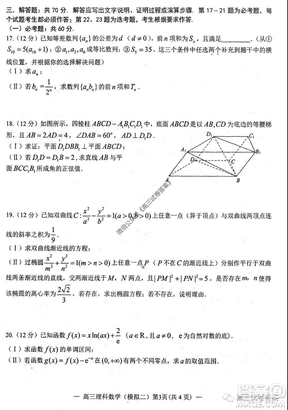 2020年南昌二模理科數(shù)學試題及答案