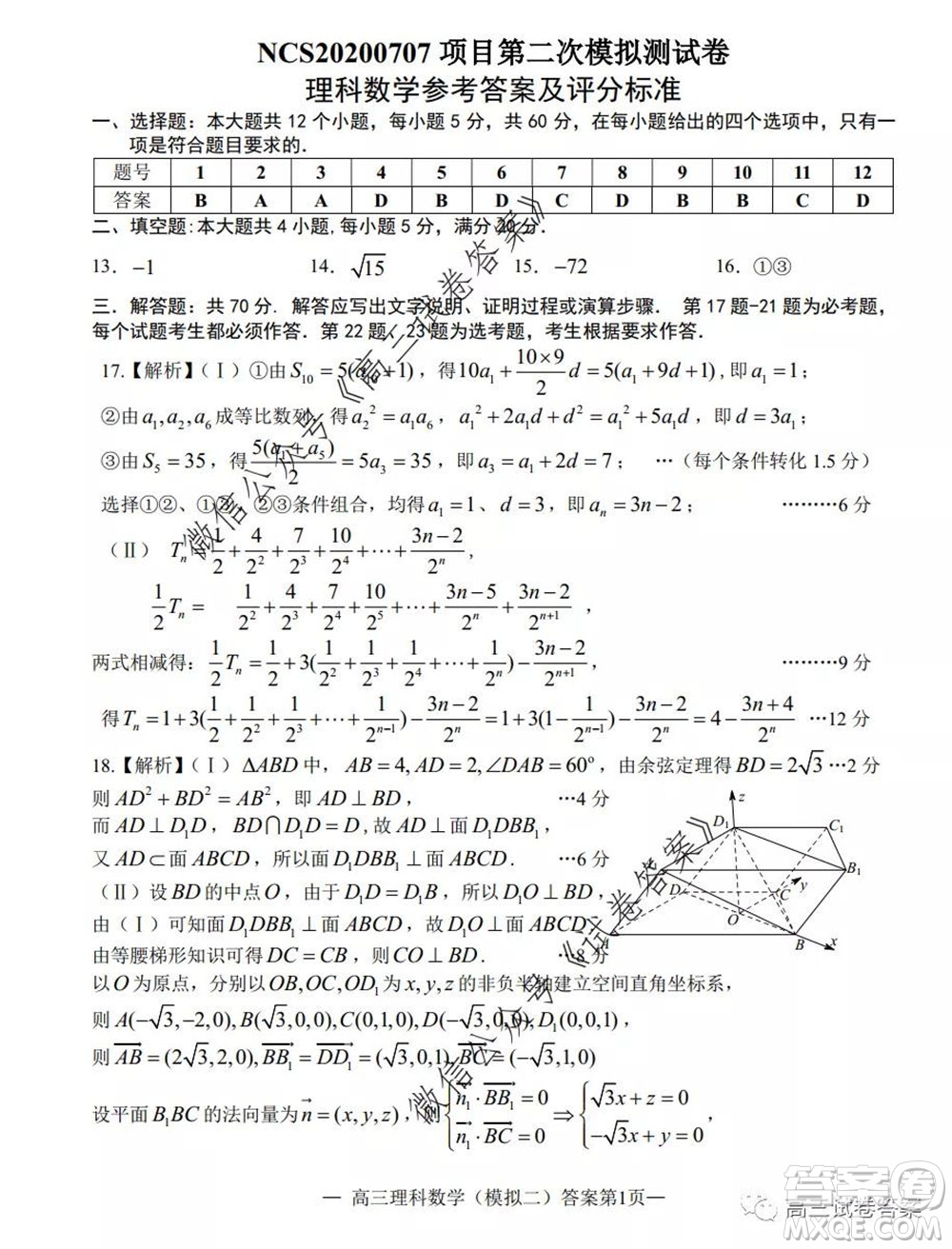 2020年南昌二模理科數(shù)學試題及答案