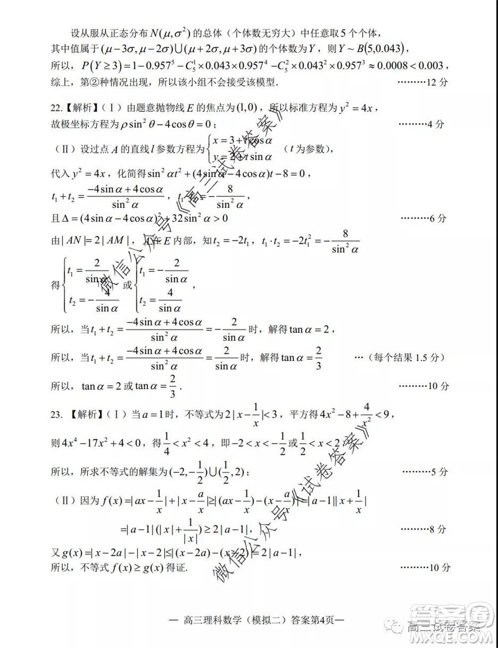 2020年南昌二模理科數(shù)學試題及答案