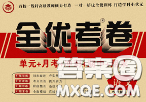 中州古籍出版社2020春全優(yōu)考卷六年級語文下冊人教版答案