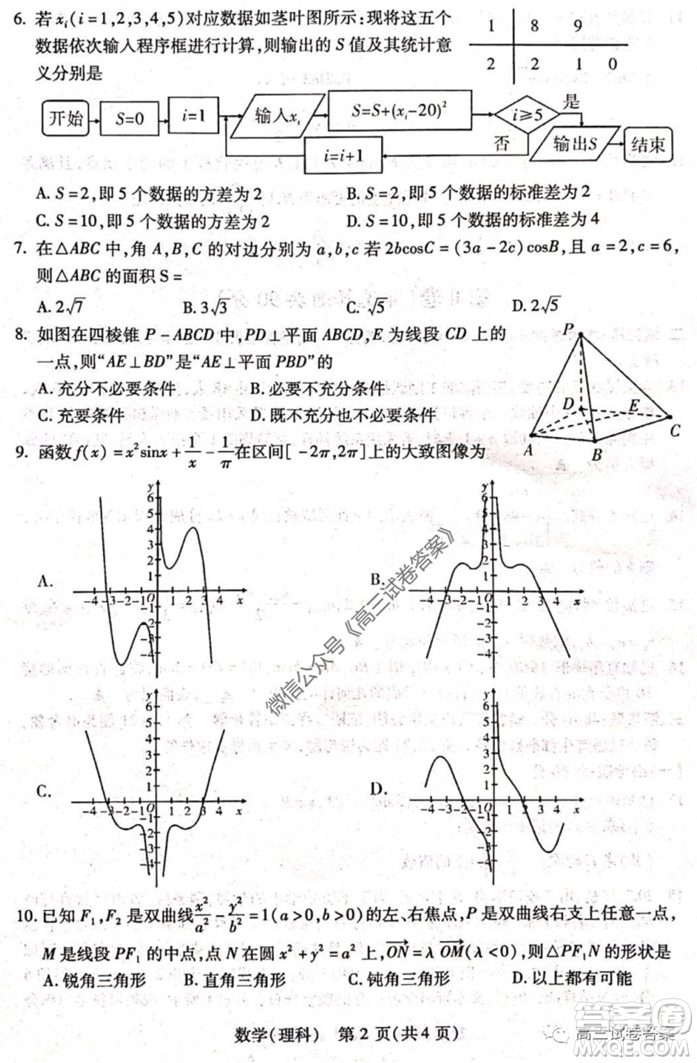 2020年寶雞市高考模擬檢測三理科數(shù)學試題及答案