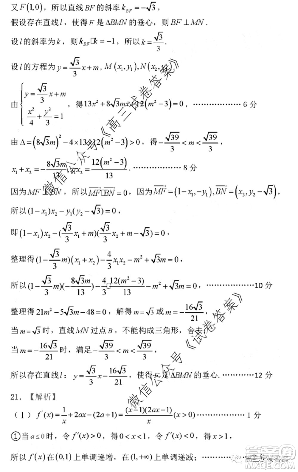 2020年寶雞市高考模擬檢測三理科數(shù)學試題及答案