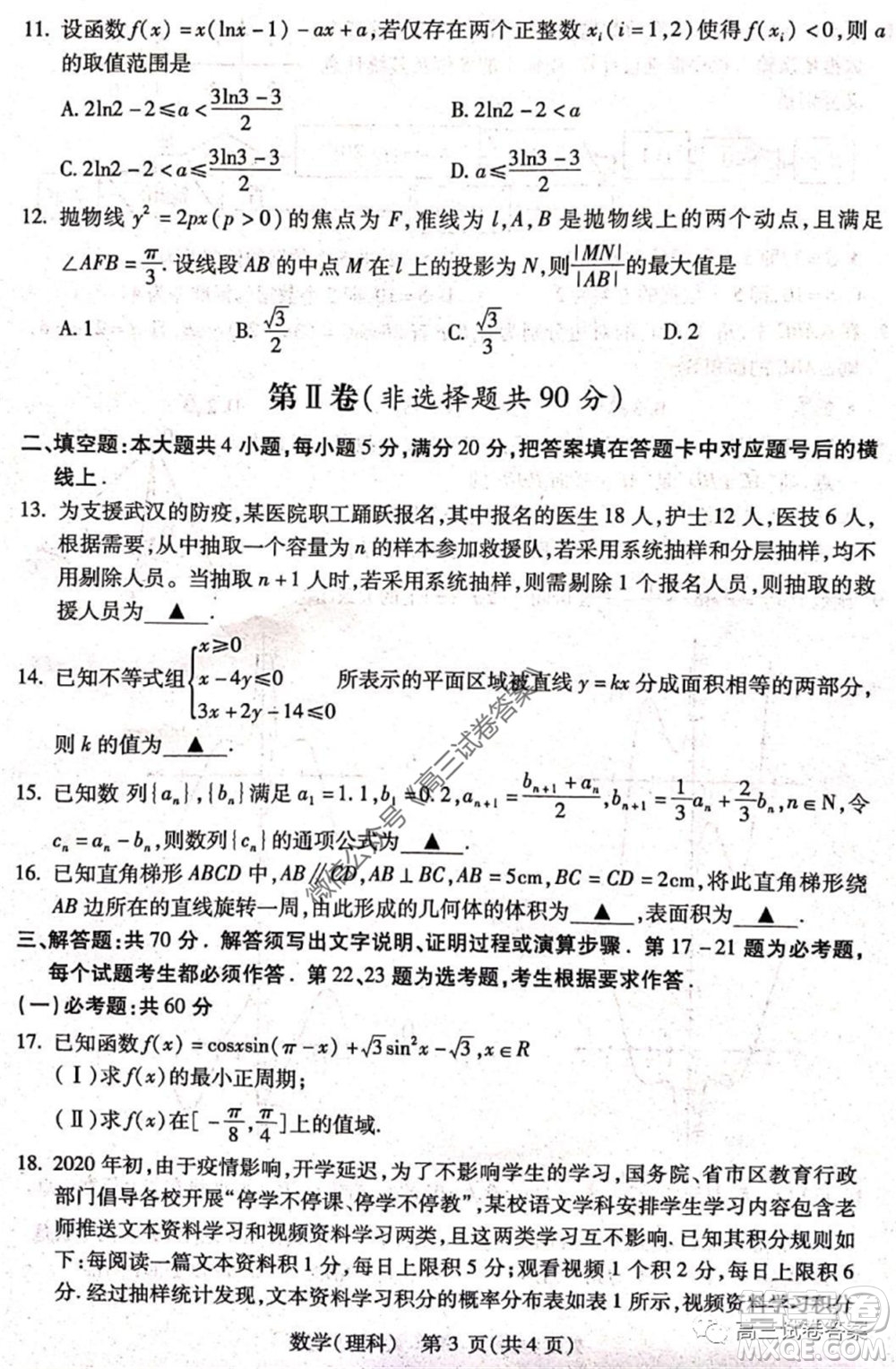 2020年寶雞市高考模擬檢測三理科數(shù)學試題及答案