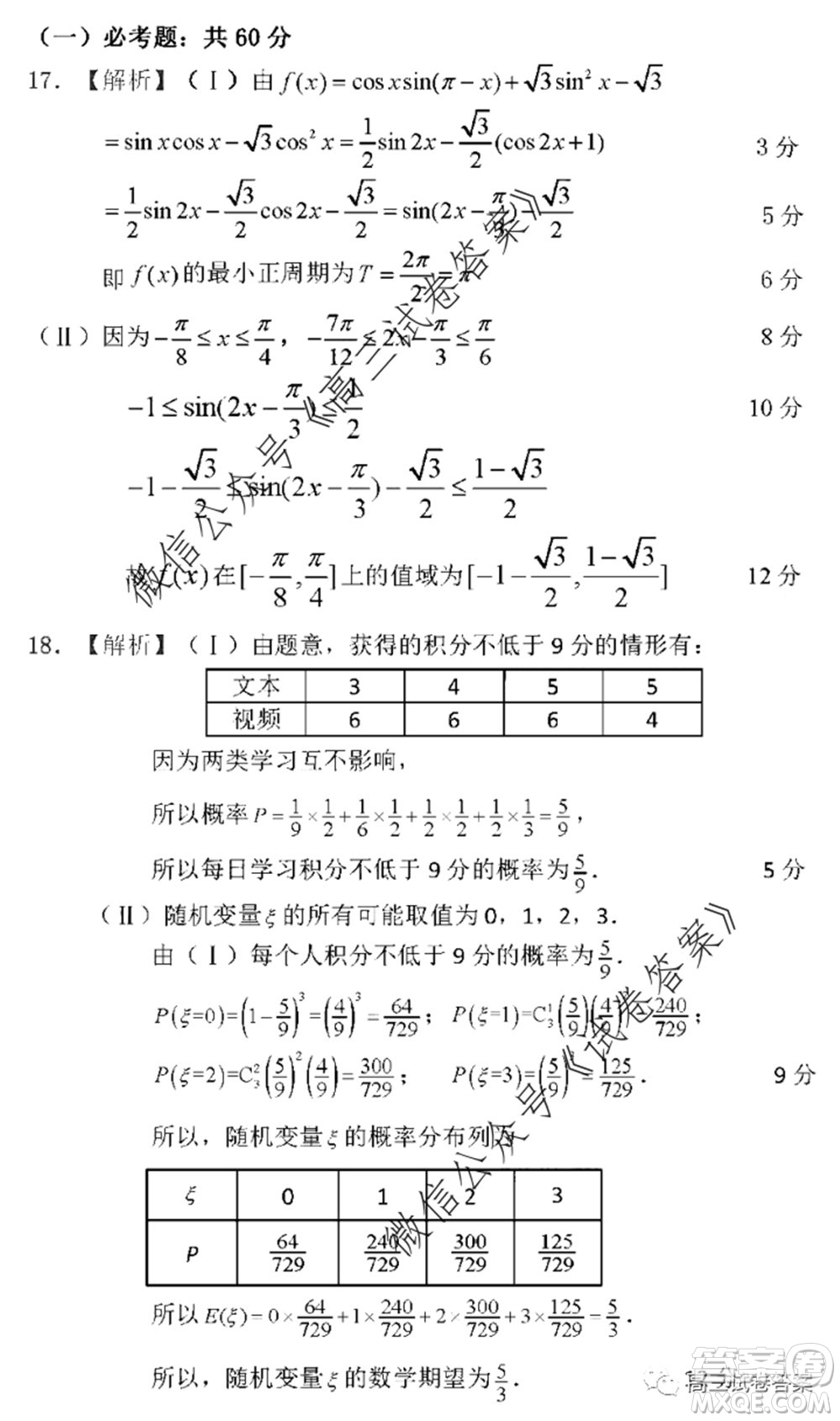 2020年寶雞市高考模擬檢測三理科數(shù)學試題及答案