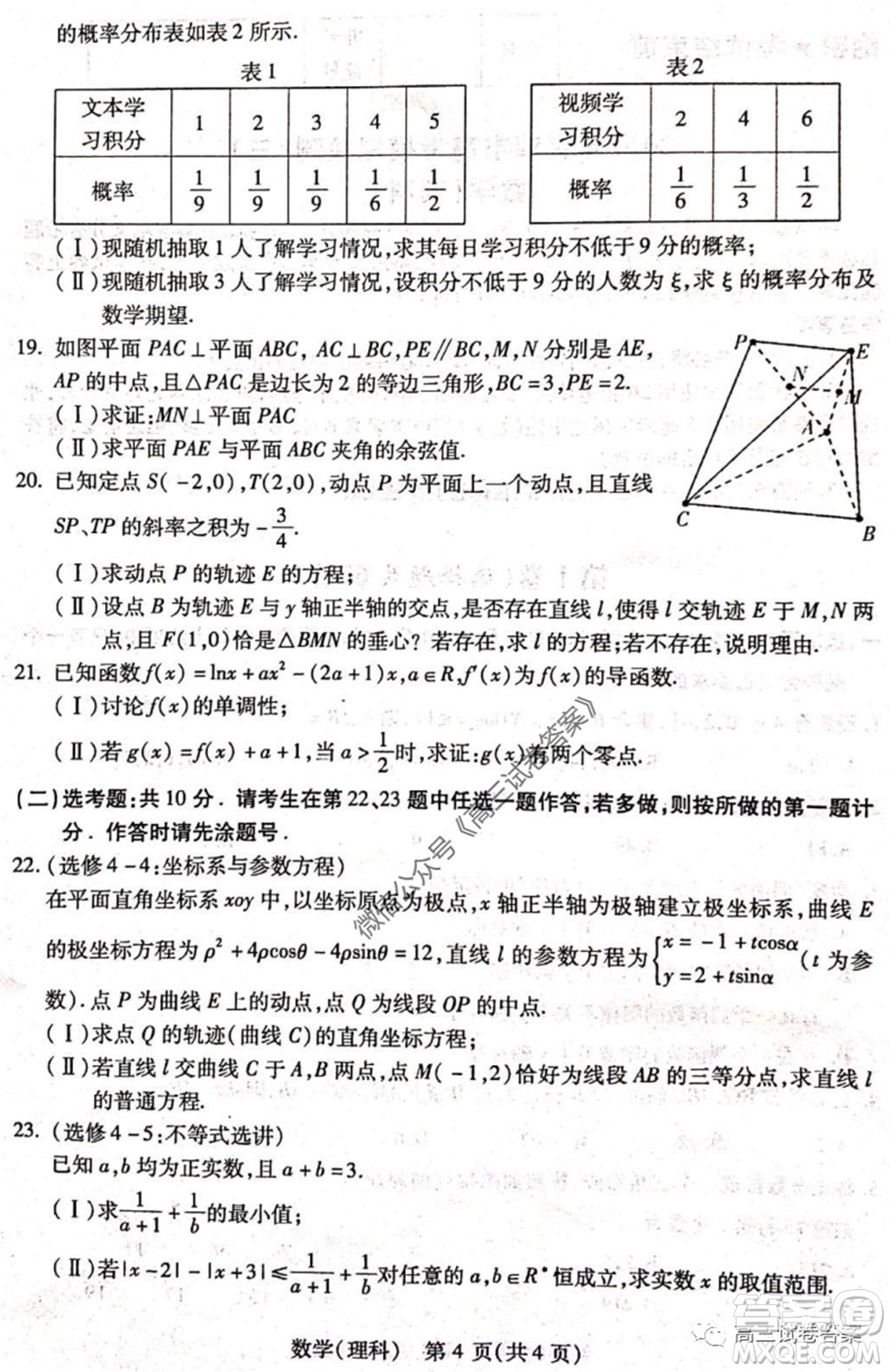 2020年寶雞市高考模擬檢測三理科數(shù)學試題及答案