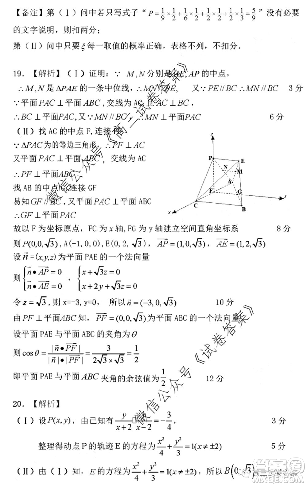 2020年寶雞市高考模擬檢測三理科數(shù)學試題及答案