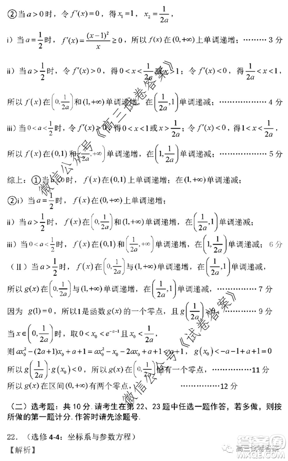 2020年寶雞市高考模擬檢測三理科數(shù)學試題及答案