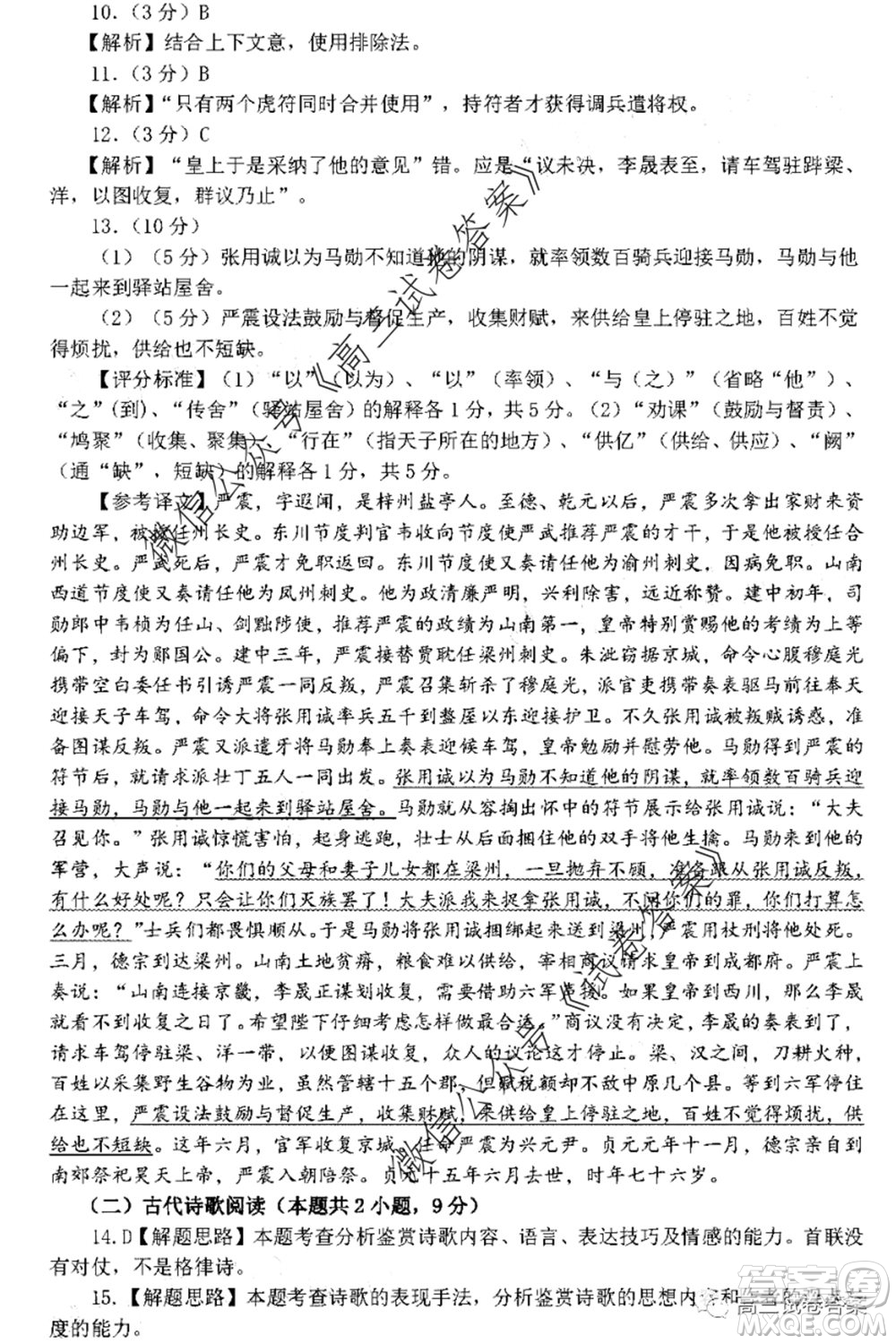 2020年寶雞市高考模擬檢測三語文試題及答案