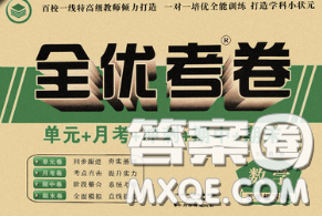 中州古籍出版社2020春全優(yōu)考卷五年級(jí)數(shù)學(xué)下冊(cè)人教版答案