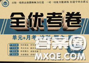 中州古籍出版社2020春全優(yōu)考卷五年級(jí)英語(yǔ)下冊(cè)人教版答案
