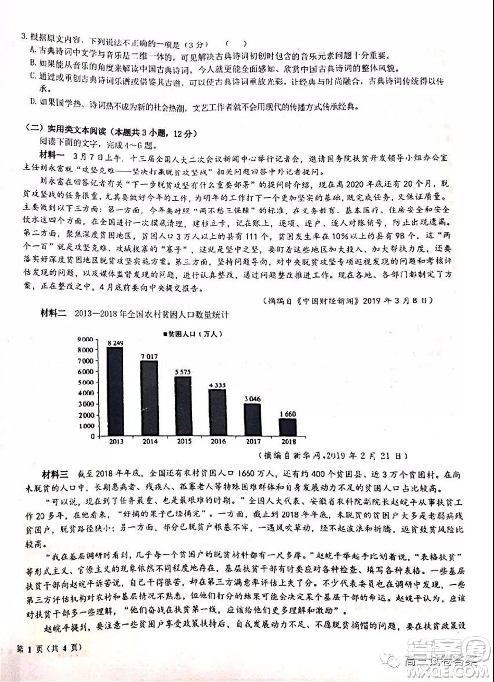江西省重點中學盟校2020屆高三第二次聯(lián)考語文試題及答案