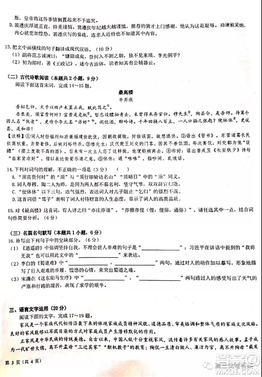 江西省重點中學盟校2020屆高三第二次聯(lián)考語文試題及答案