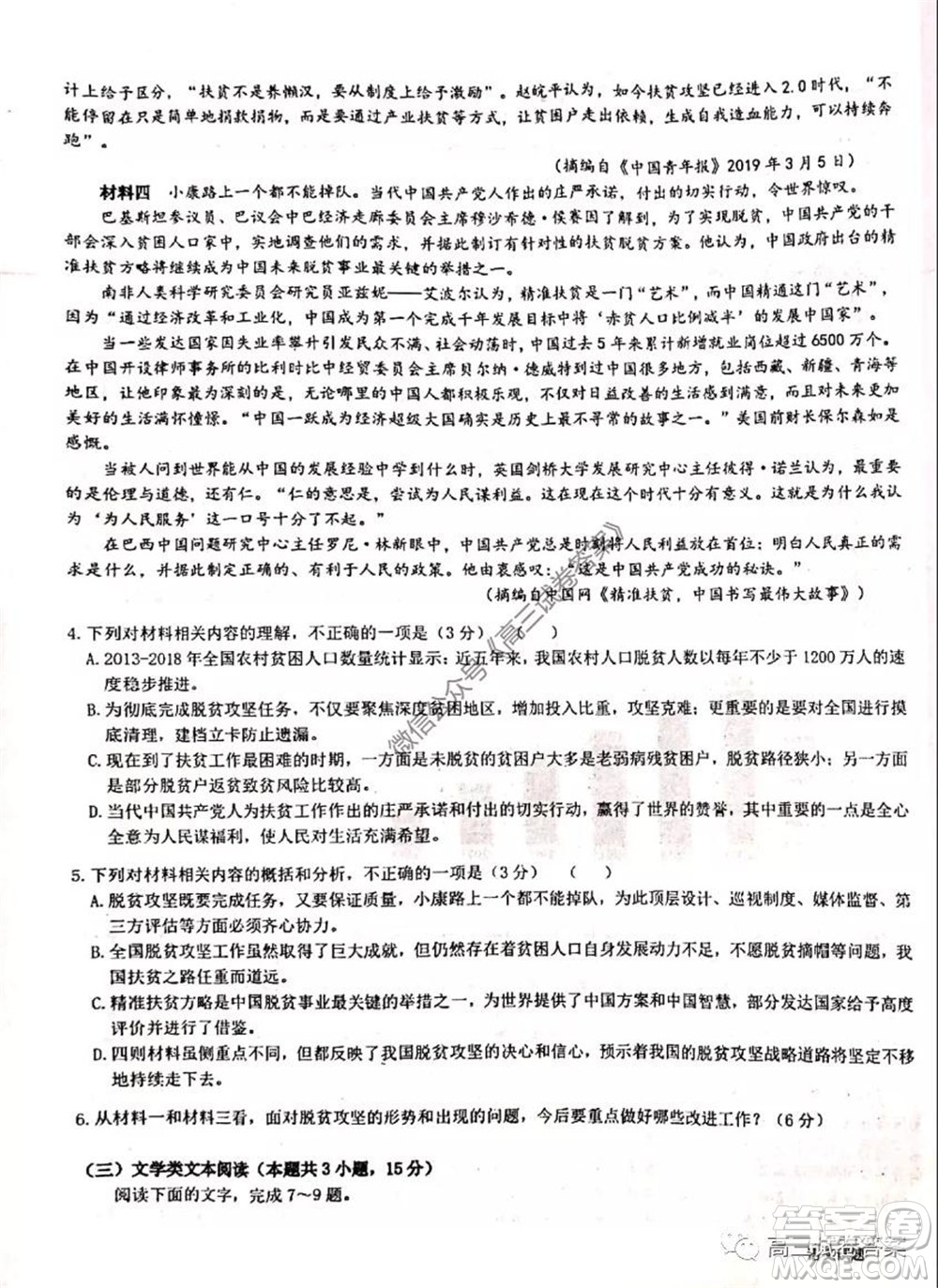 江西省重點中學盟校2020屆高三第二次聯(lián)考語文試題及答案