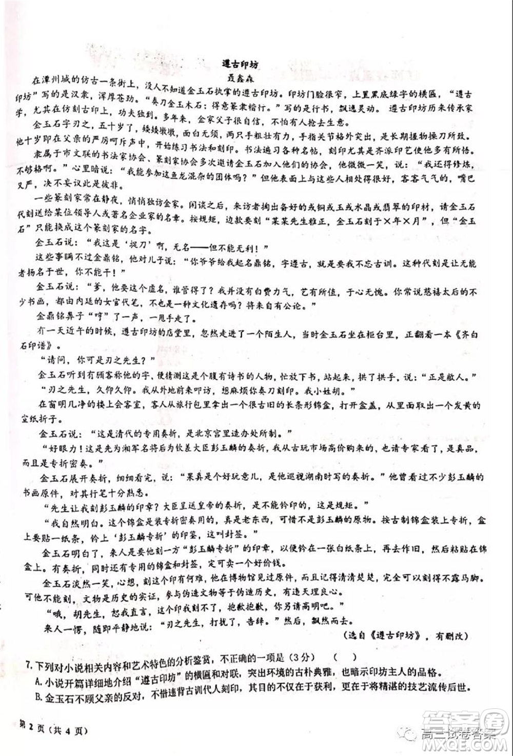 江西省重點中學盟校2020屆高三第二次聯(lián)考語文試題及答案