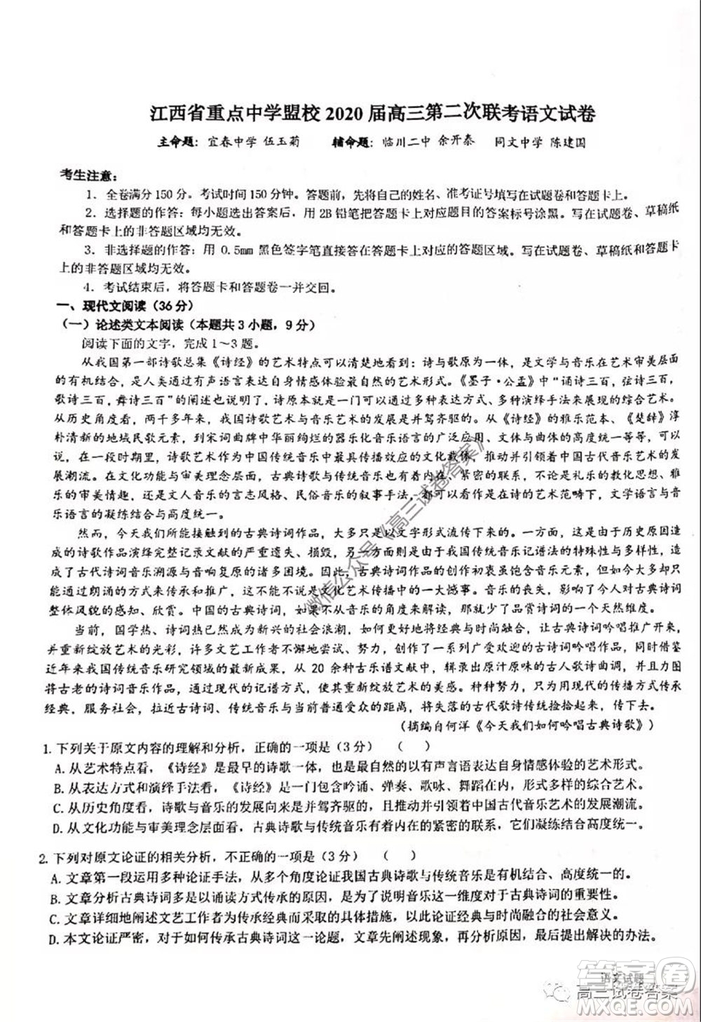 江西省重點中學盟校2020屆高三第二次聯(lián)考語文試題及答案