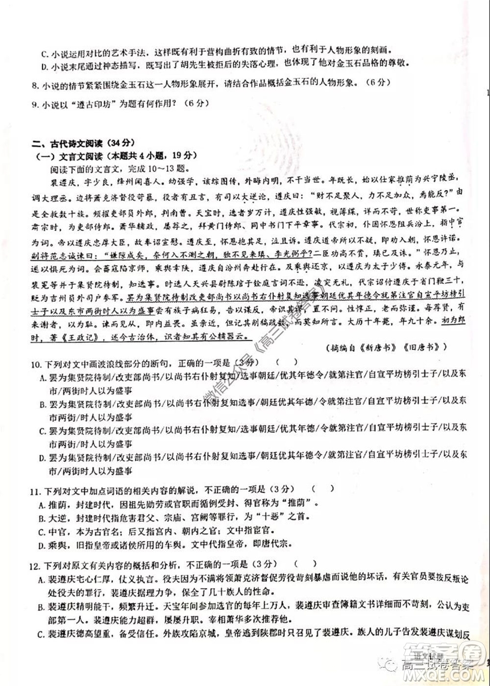 江西省重點中學盟校2020屆高三第二次聯(lián)考語文試題及答案