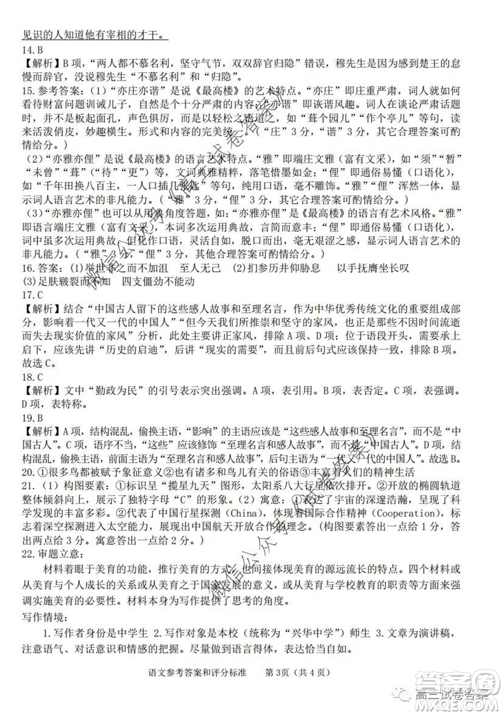 江西省重點中學盟校2020屆高三第二次聯(lián)考語文試題及答案