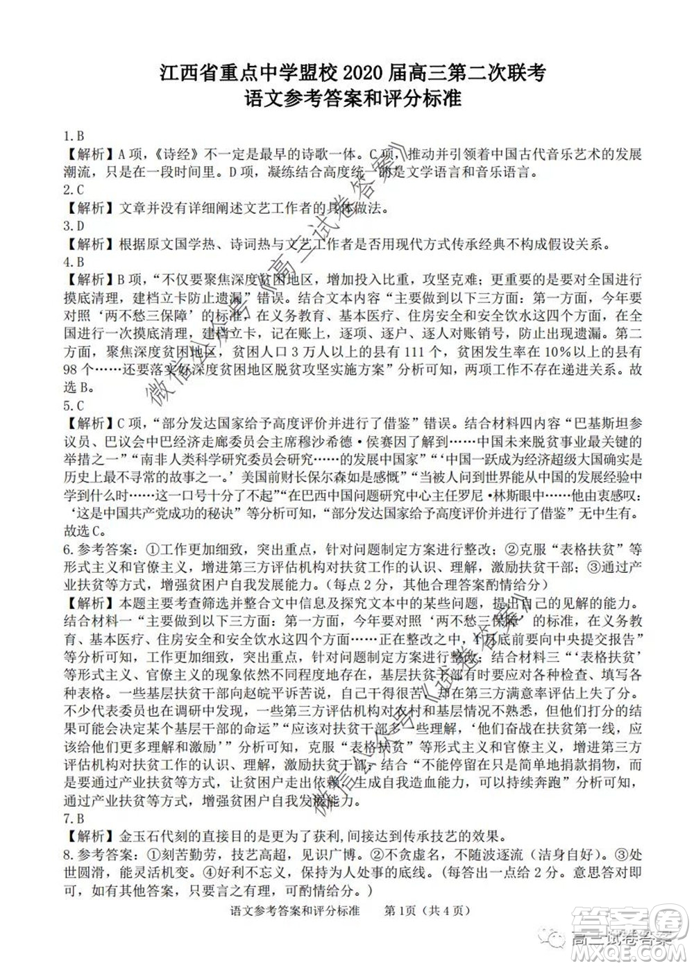 江西省重點中學盟校2020屆高三第二次聯(lián)考語文試題及答案