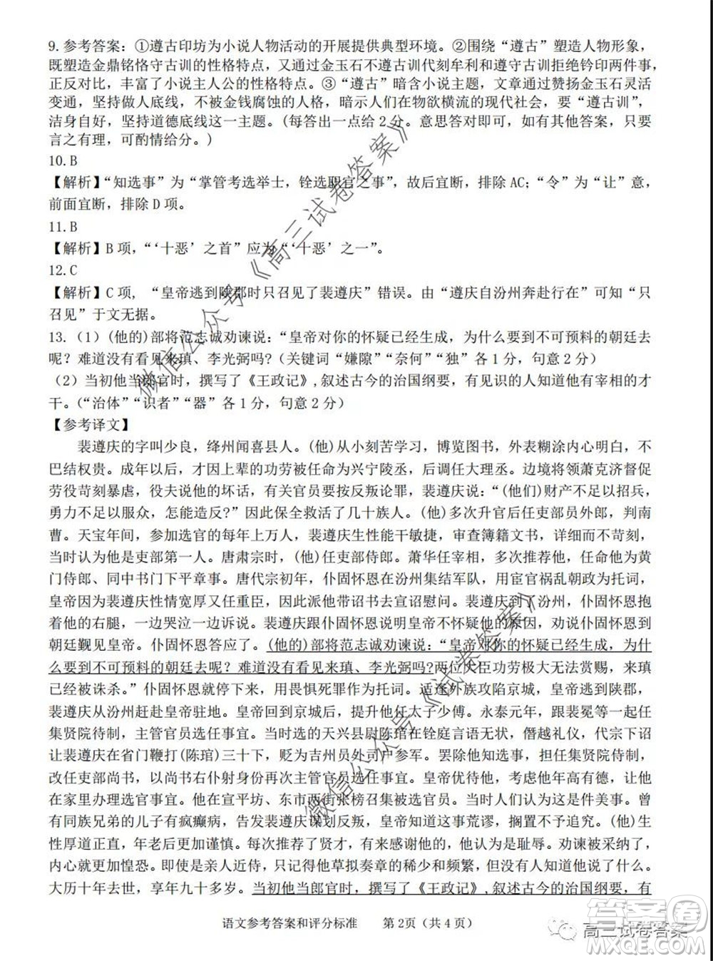 江西省重點中學盟校2020屆高三第二次聯(lián)考語文試題及答案