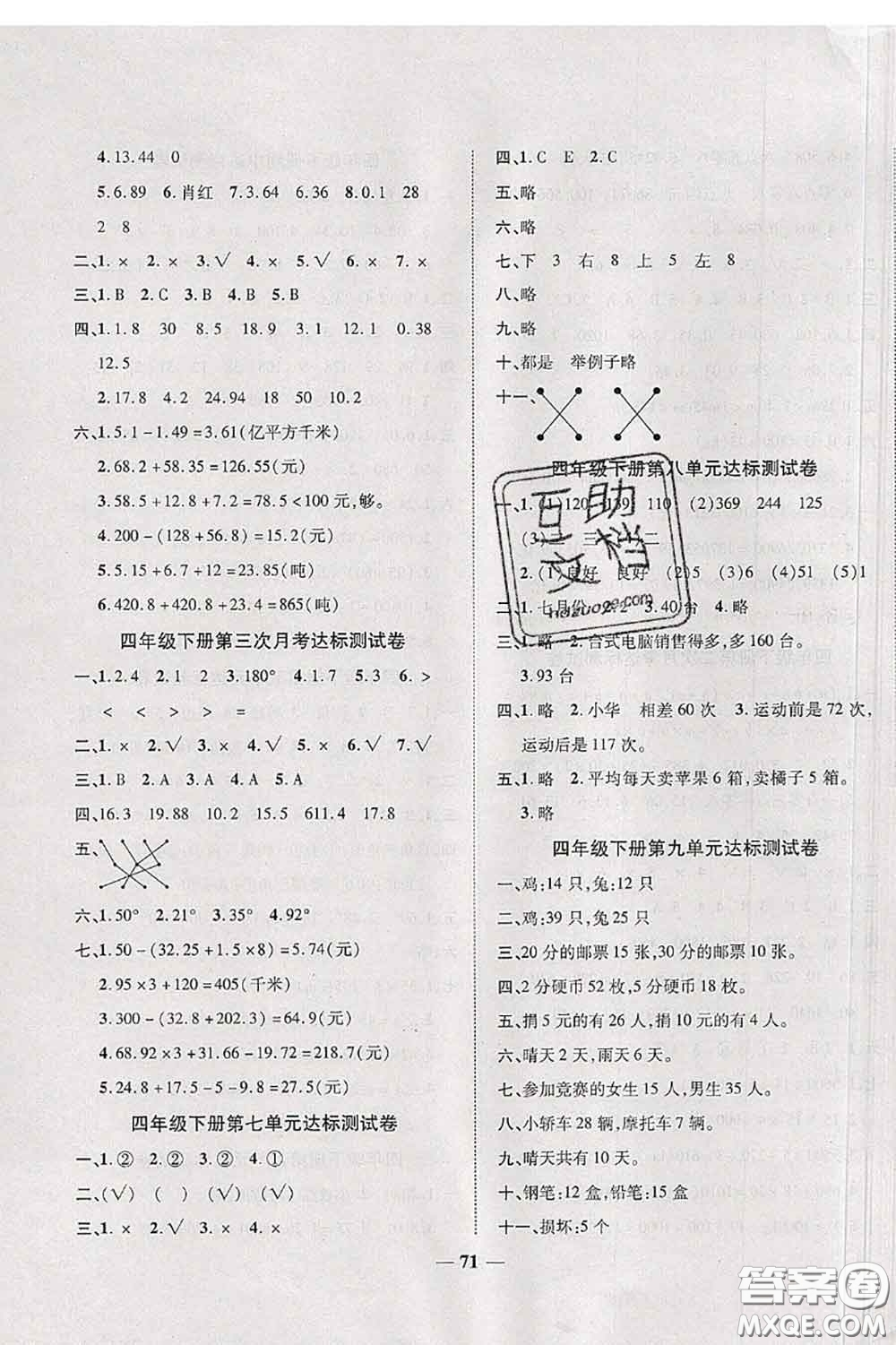 中州古籍出版社2020春全優(yōu)考卷四年級(jí)數(shù)學(xué)下冊人教版答案