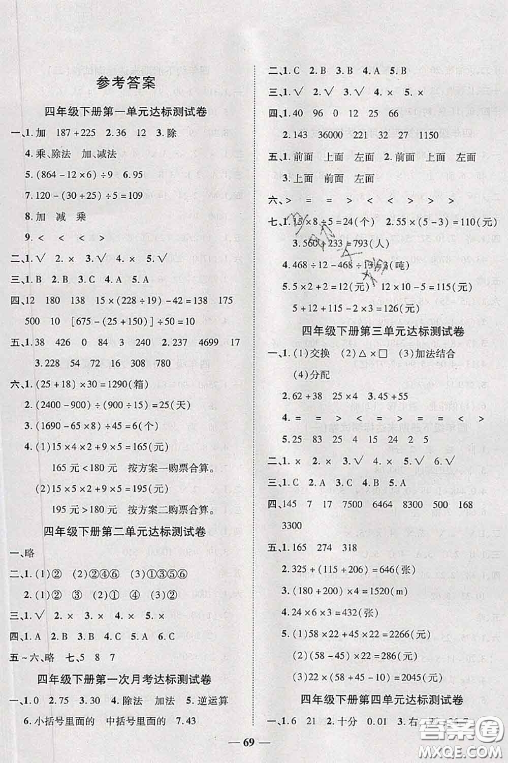 中州古籍出版社2020春全優(yōu)考卷四年級(jí)數(shù)學(xué)下冊人教版答案