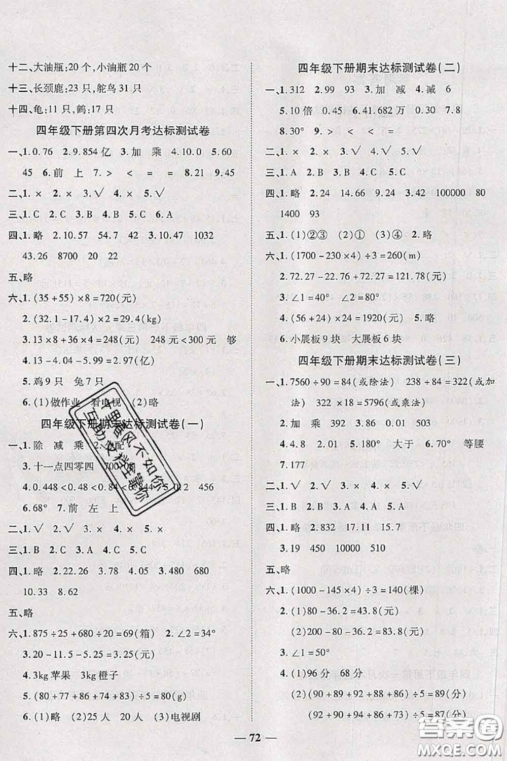 中州古籍出版社2020春全優(yōu)考卷四年級(jí)數(shù)學(xué)下冊人教版答案