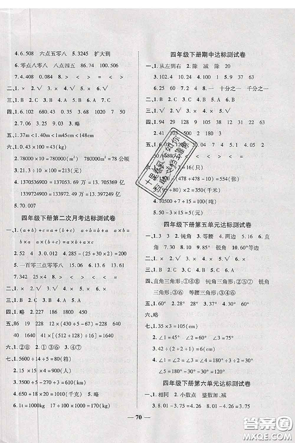 中州古籍出版社2020春全優(yōu)考卷四年級(jí)數(shù)學(xué)下冊人教版答案