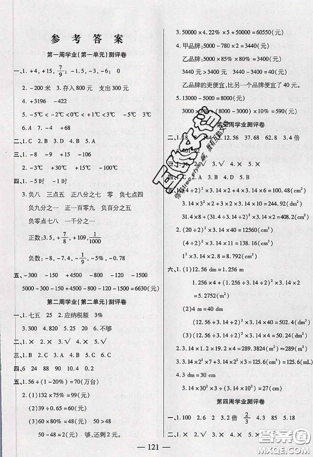 2020新版手拉手輕松全優(yōu)練考卷六年級數(shù)學(xué)下冊人教版答案
