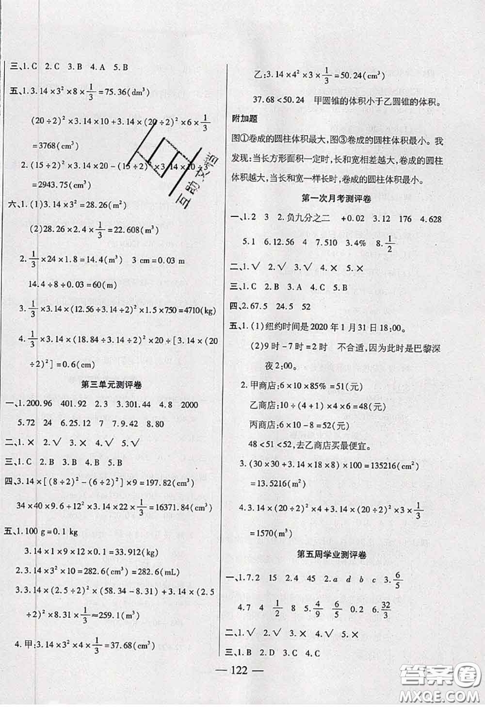 2020新版手拉手輕松全優(yōu)練考卷六年級數(shù)學(xué)下冊人教版答案