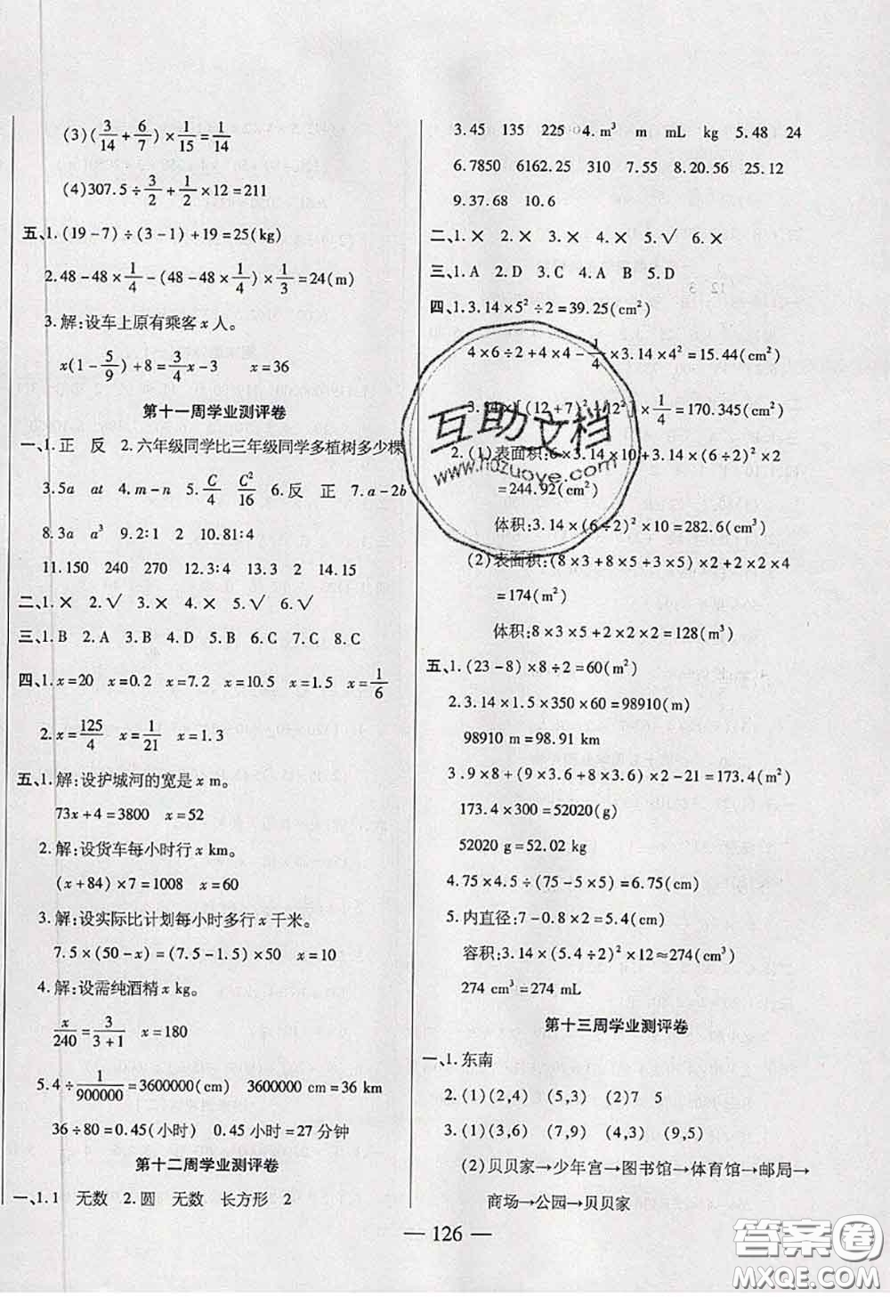 2020新版手拉手輕松全優(yōu)練考卷六年級數(shù)學(xué)下冊人教版答案