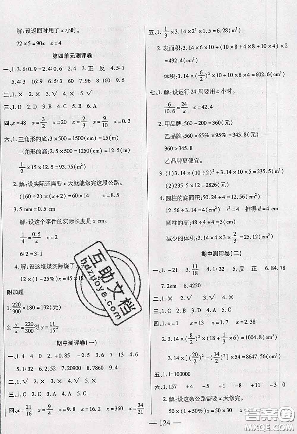 2020新版手拉手輕松全優(yōu)練考卷六年級數(shù)學(xué)下冊人教版答案