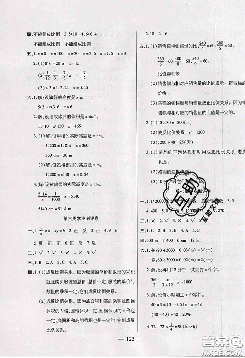 2020新版手拉手輕松全優(yōu)練考卷六年級數(shù)學(xué)下冊人教版答案