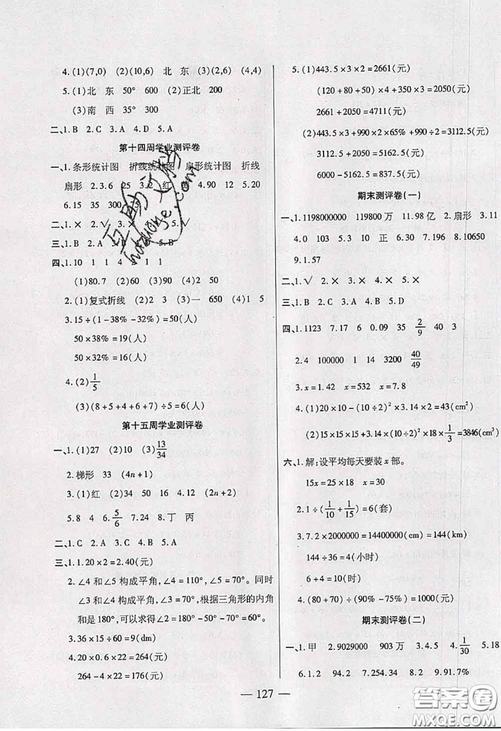 2020新版手拉手輕松全優(yōu)練考卷六年級數(shù)學(xué)下冊人教版答案