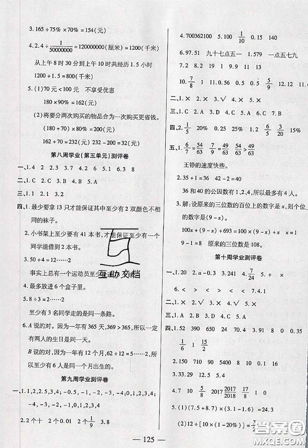 2020新版手拉手輕松全優(yōu)練考卷六年級數(shù)學(xué)下冊人教版答案