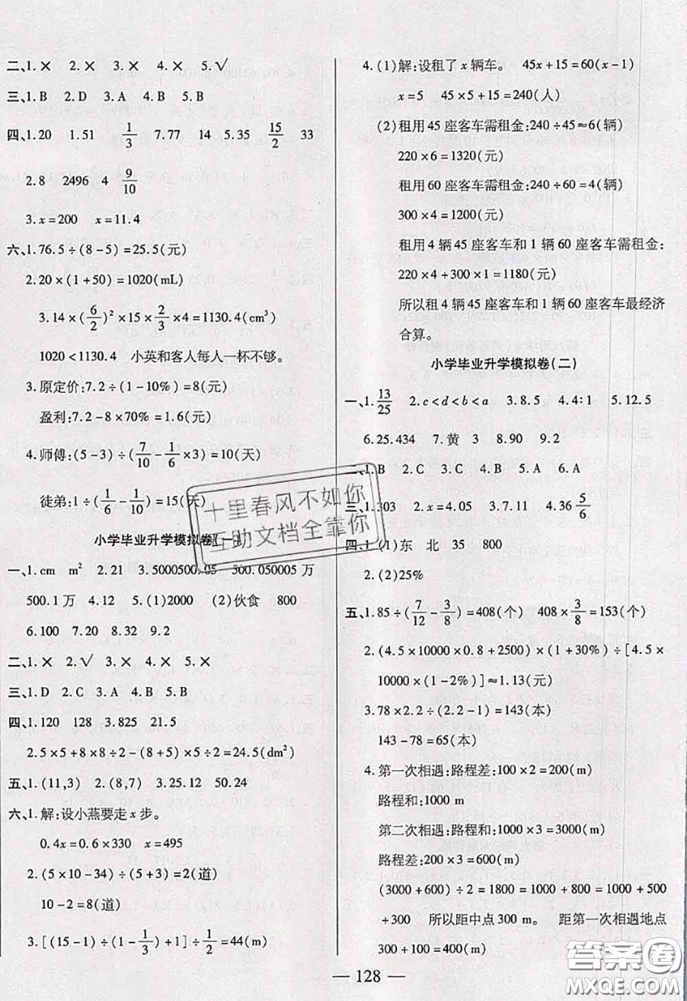 2020新版手拉手輕松全優(yōu)練考卷六年級數(shù)學(xué)下冊人教版答案