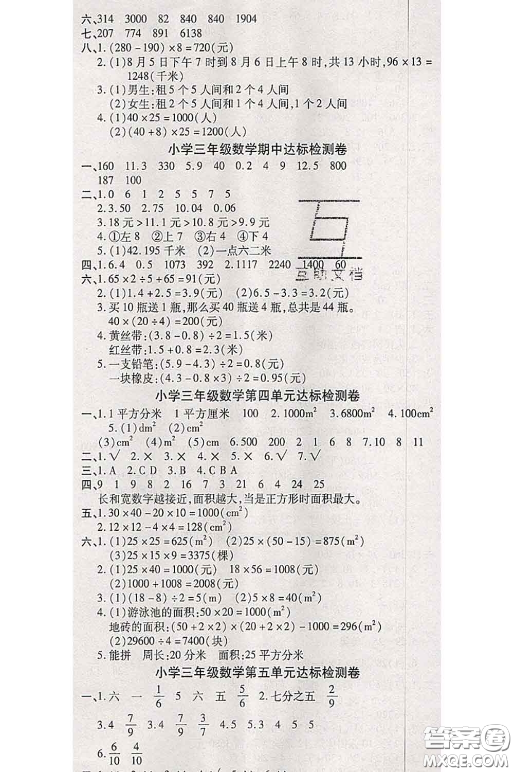 中州古籍出版社2020春全優(yōu)考卷三年級數(shù)學下冊北師版答案