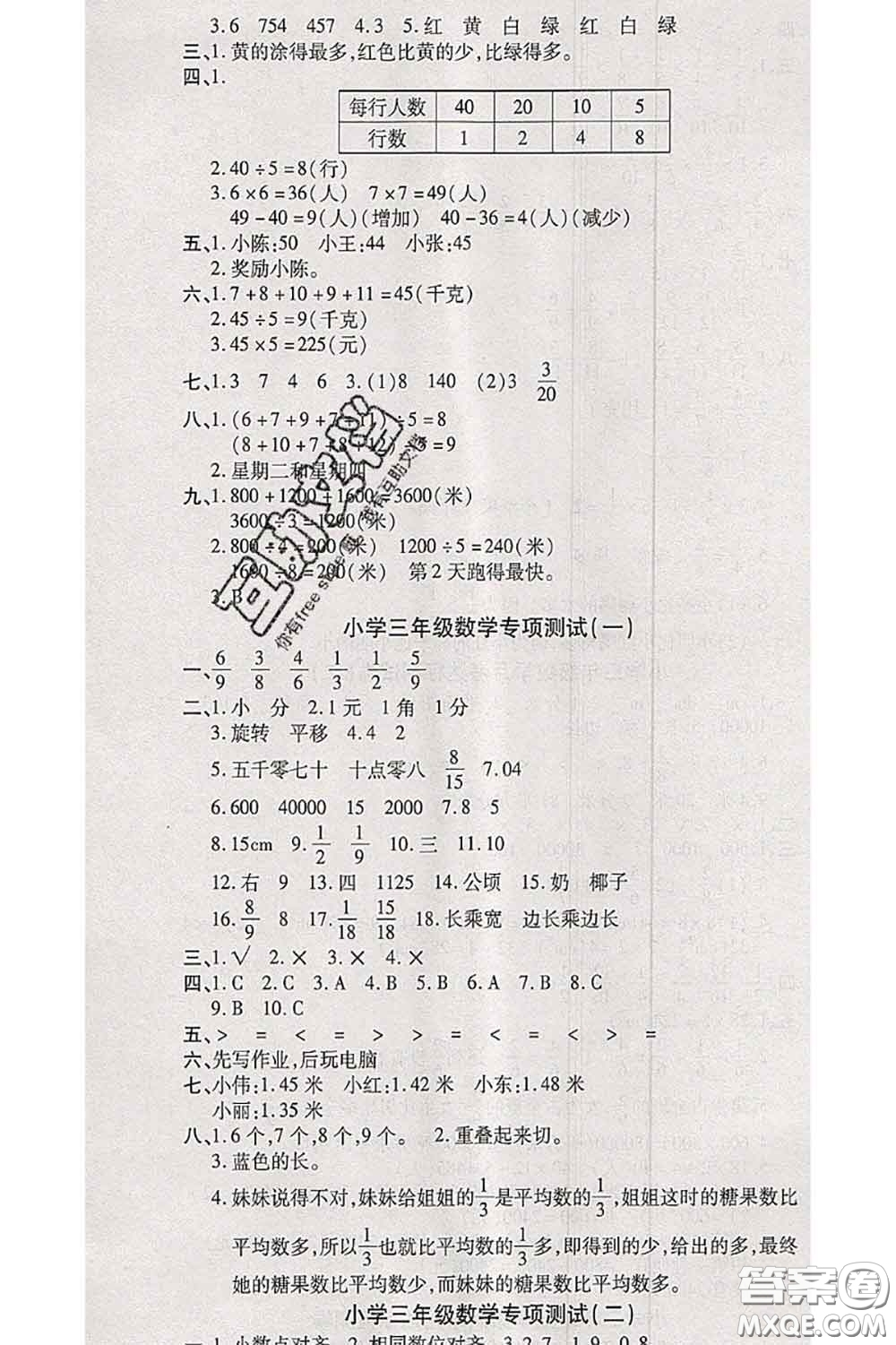 中州古籍出版社2020春全優(yōu)考卷三年級數(shù)學下冊北師版答案
