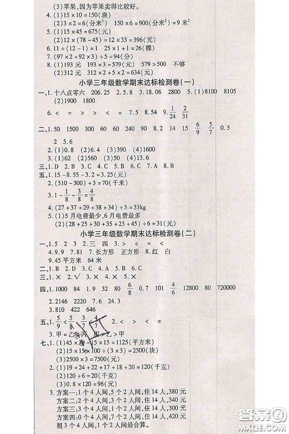 中州古籍出版社2020春全優(yōu)考卷三年級數(shù)學下冊北師版答案