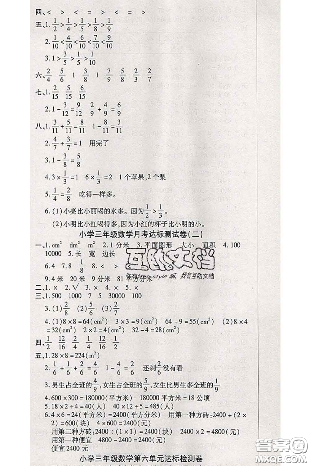中州古籍出版社2020春全優(yōu)考卷三年級數(shù)學下冊北師版答案