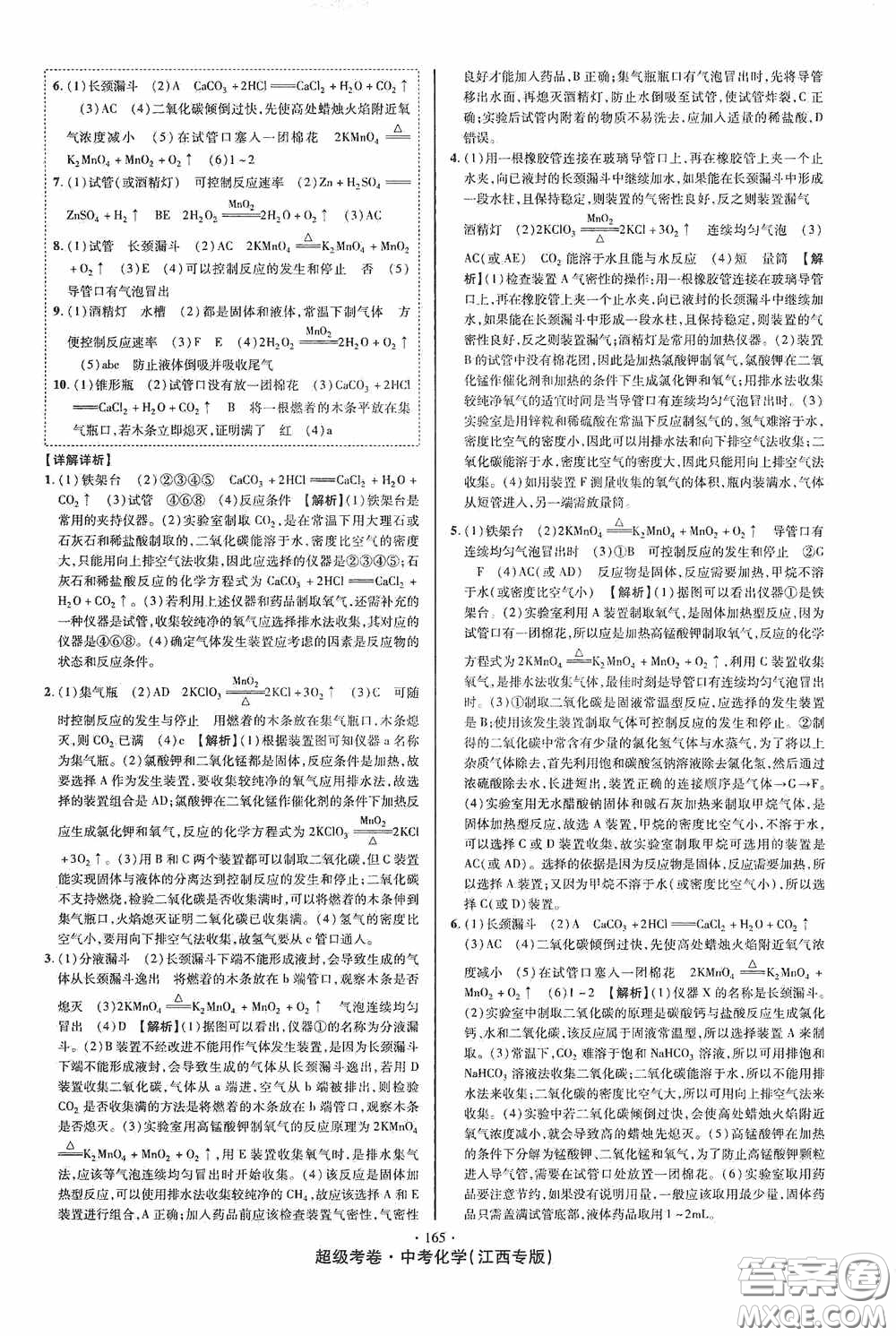 超級(jí)考卷2020江西中考必做試卷化學(xué)答案
