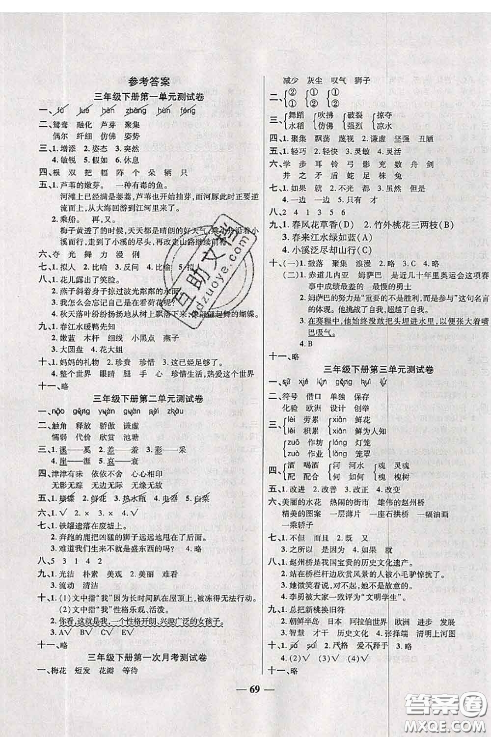 中州古籍出版社2020春全優(yōu)考卷三年級語文下冊人教版答案