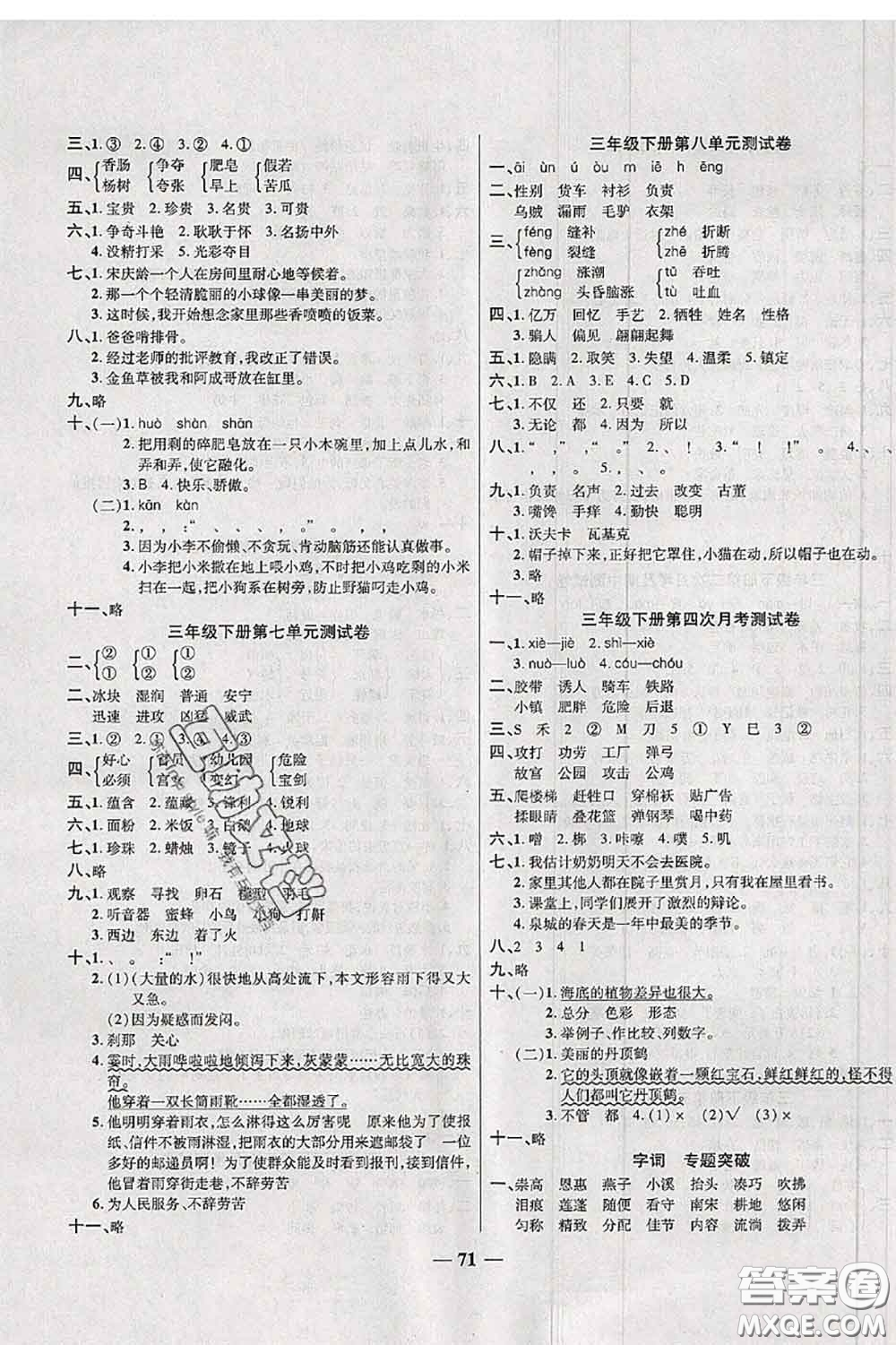 中州古籍出版社2020春全優(yōu)考卷三年級語文下冊人教版答案