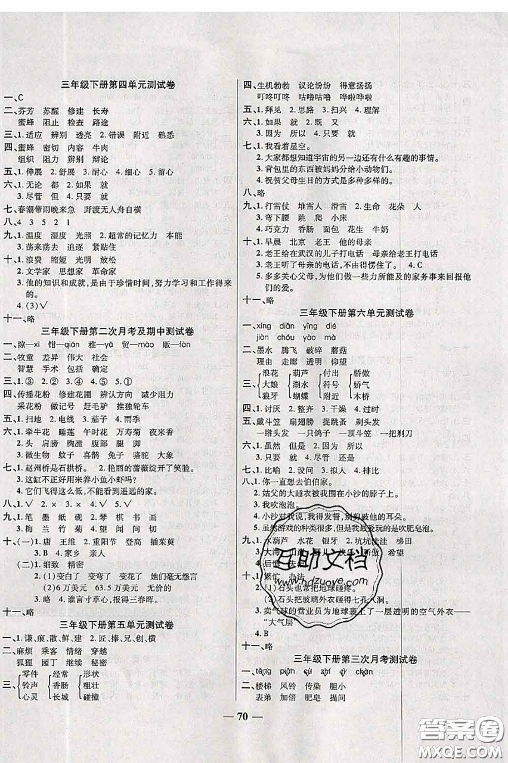 中州古籍出版社2020春全優(yōu)考卷三年級語文下冊人教版答案