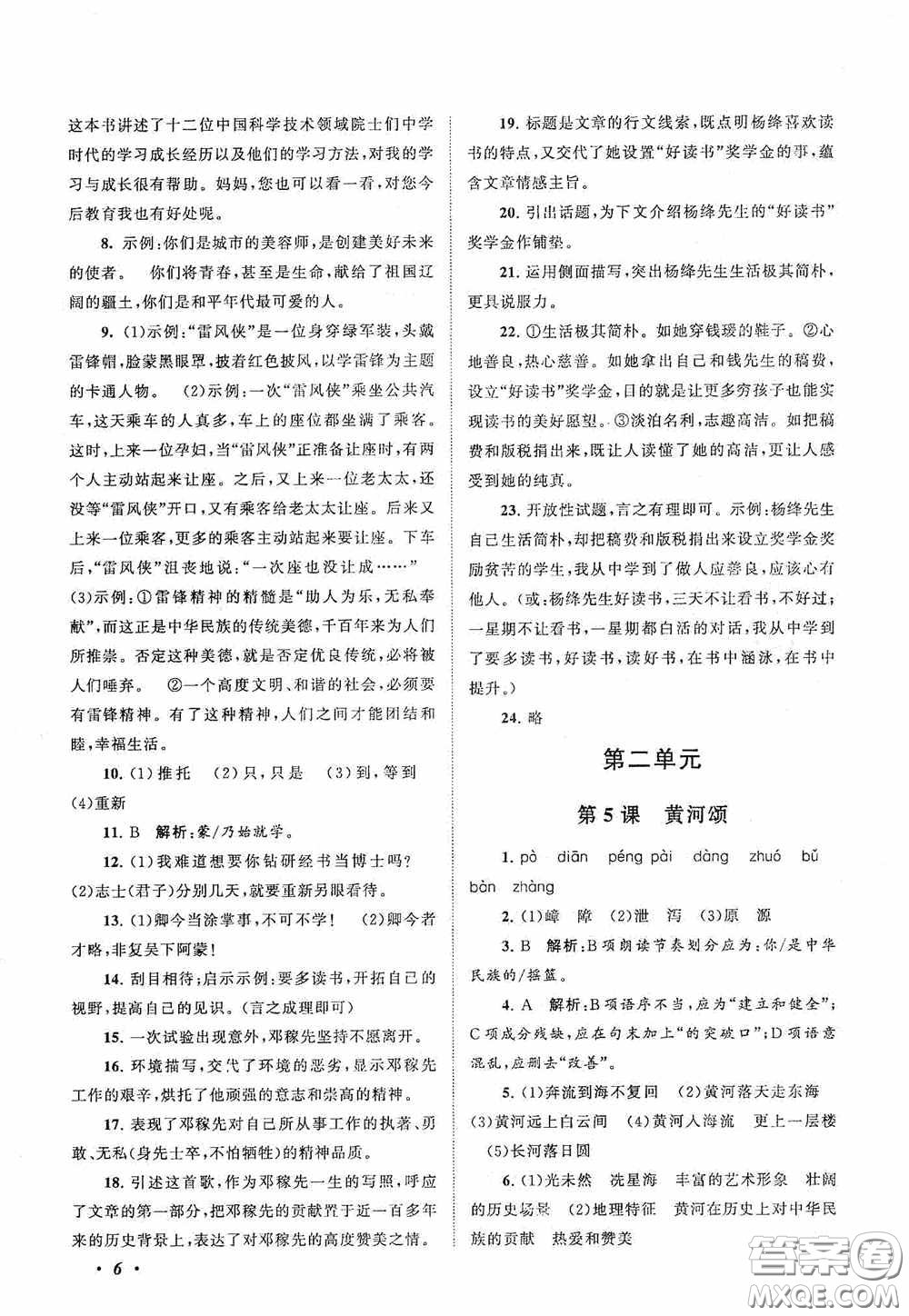 2020拓展與培優(yōu)七年級(jí)語(yǔ)文下冊(cè)人民教育教材適用答案