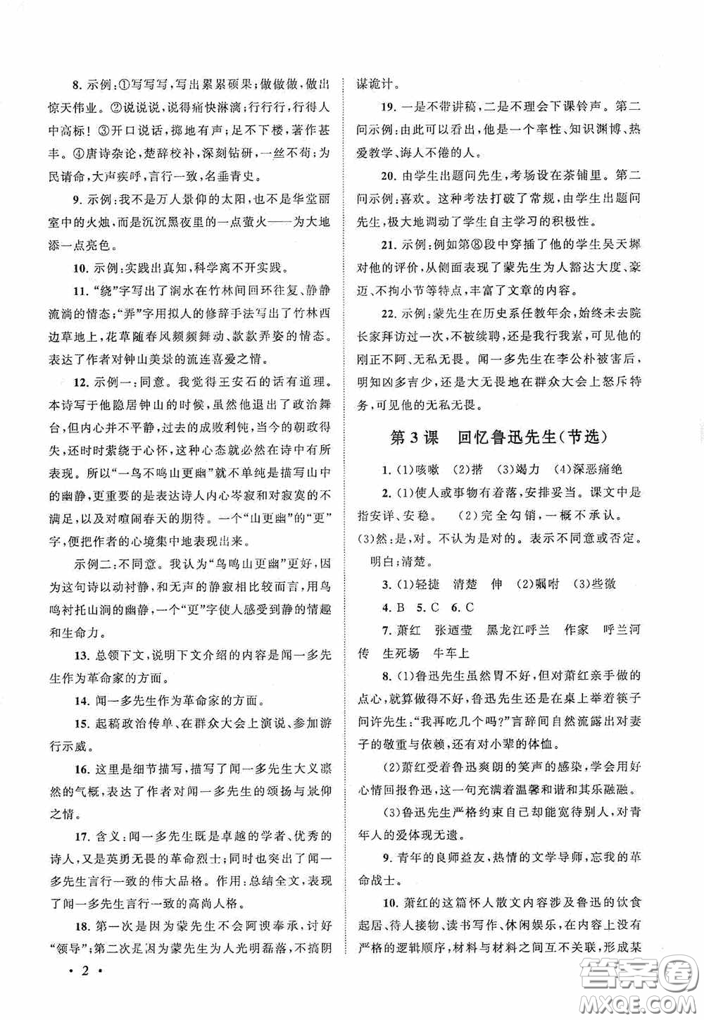 2020拓展與培優(yōu)七年級(jí)語(yǔ)文下冊(cè)人民教育教材適用答案