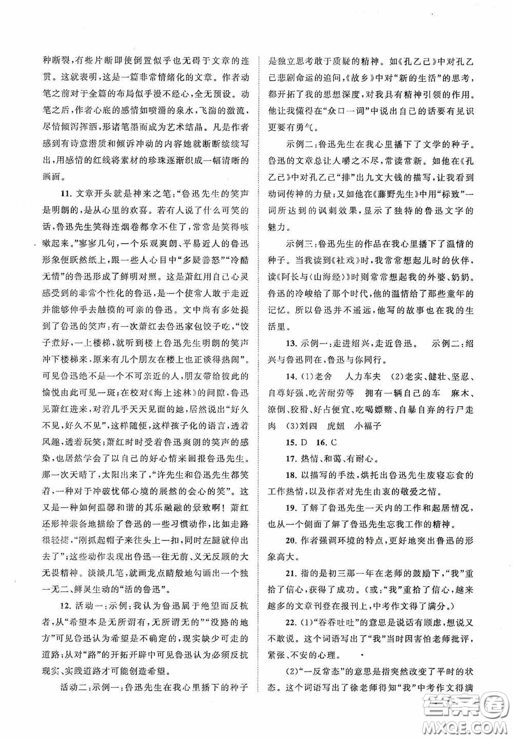 2020拓展與培優(yōu)七年級(jí)語(yǔ)文下冊(cè)人民教育教材適用答案